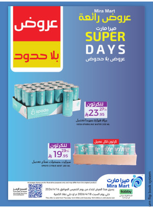 عروض الأيام المميزة