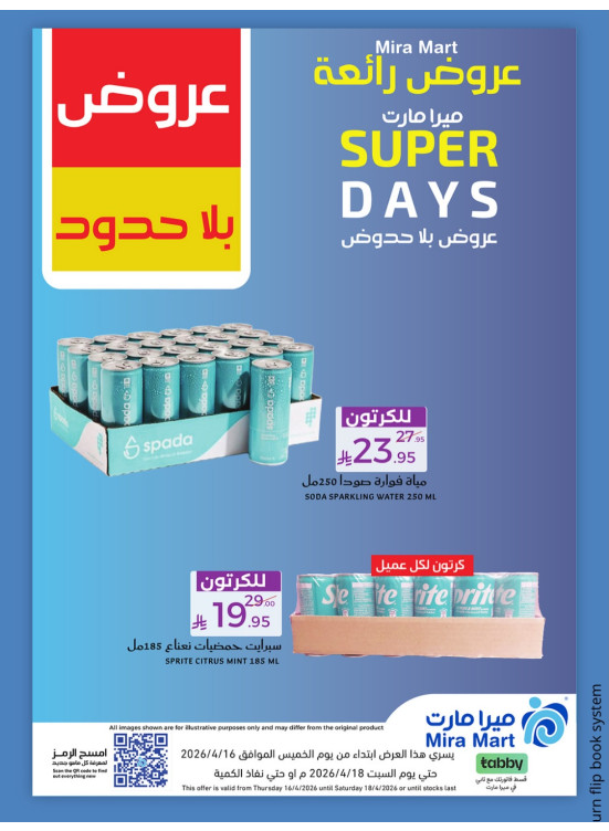 عروض الأيام المميزة