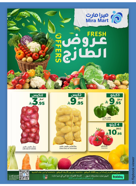 عروض الطازج