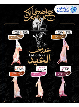 عروض أضحية العيد
