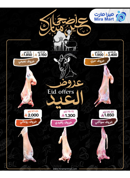 عروض أضحية العيد
