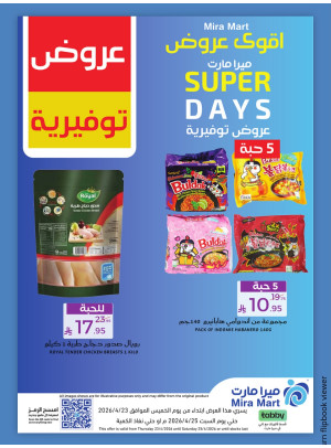 عروض توفيرية