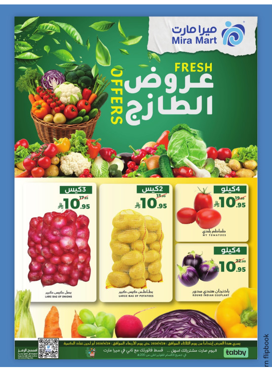 عروض الطازج