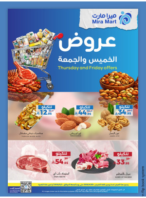 عروض الخميس والجمعة