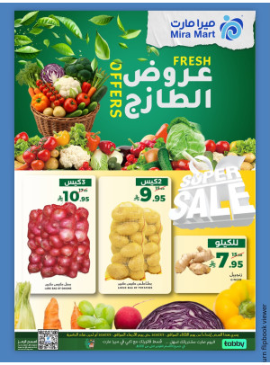 عروض الطازج