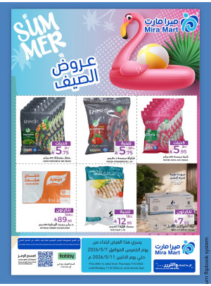 عروض الصيف