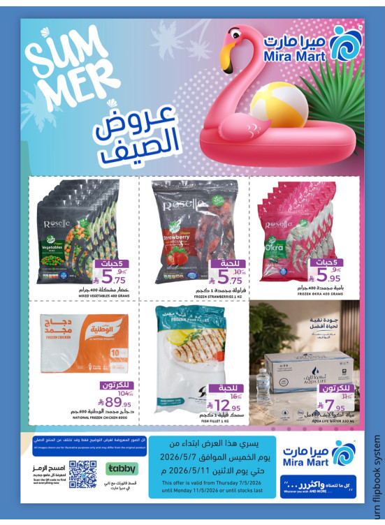 عروض الصيف
