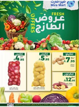 عروض الطازج
