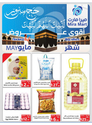 عروض شهر مايو
