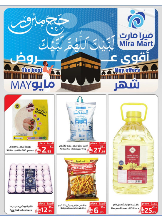 عروض شهر مايو