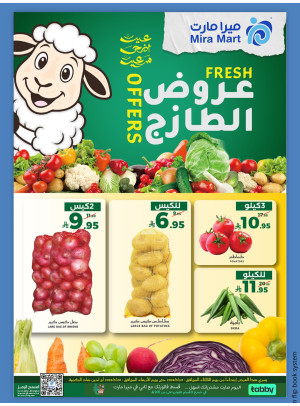 عروض الطازج