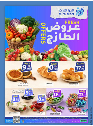عروض الطازج