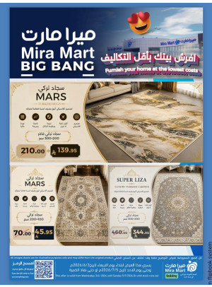 عروض إفرش بيتك بأقل التكاليف