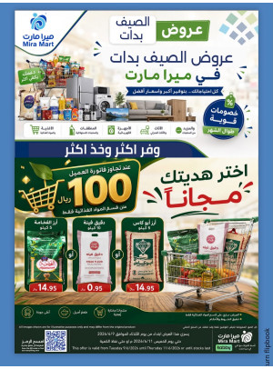 عروض الصيف