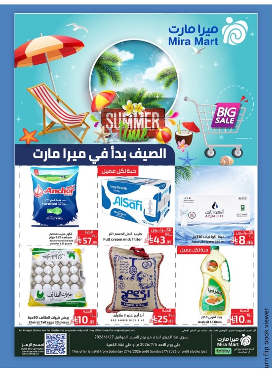 عروض الصيف