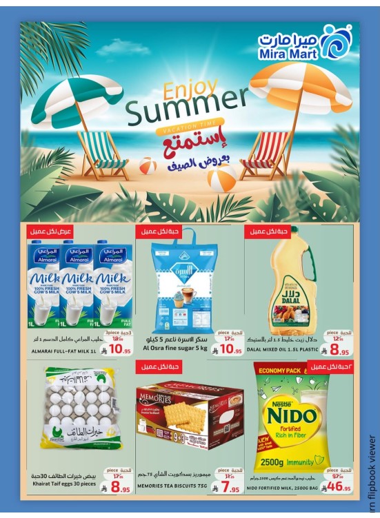عروض الصيف