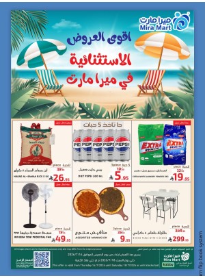 عروض الصيف