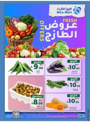 عروض الطازج
