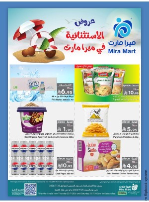 عروض الصيف