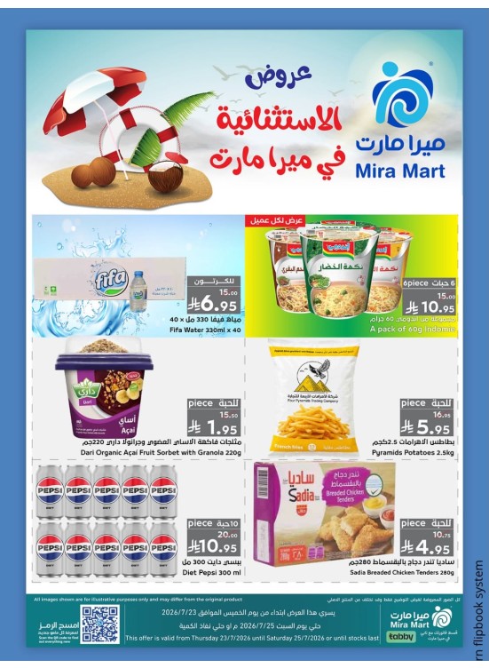 عروض الصيف