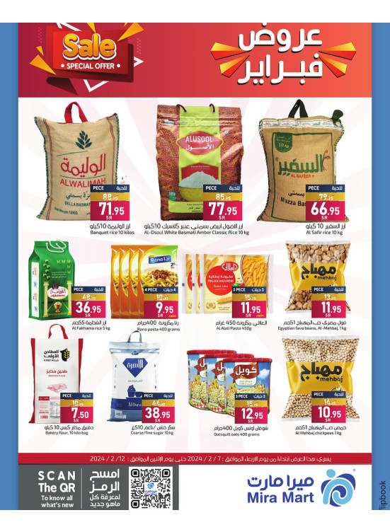 عروض فبراير، العدد الخامس