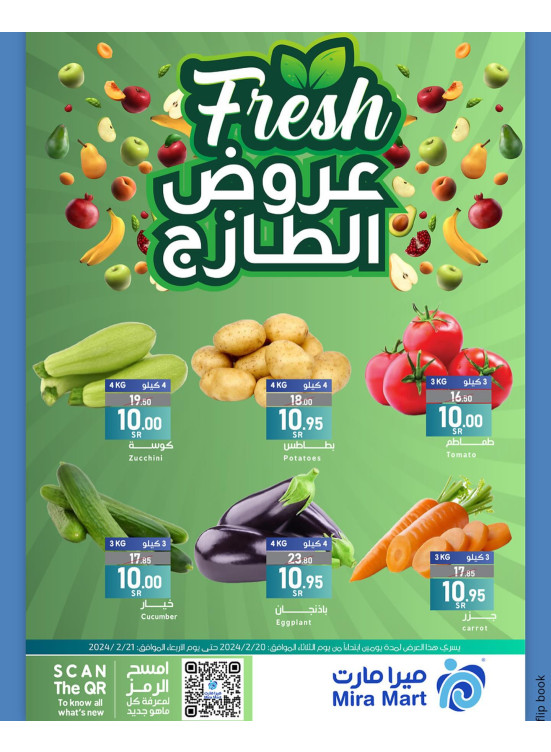 عروض الطازج