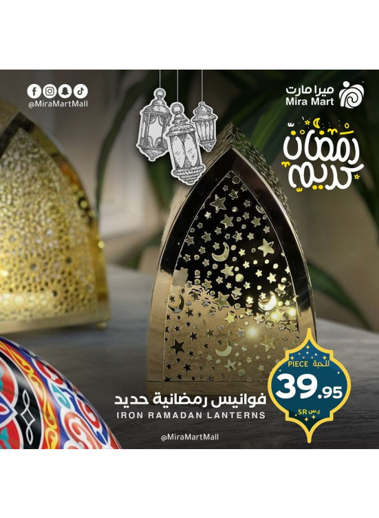 Ramadan Kareem Offers, Vol 2