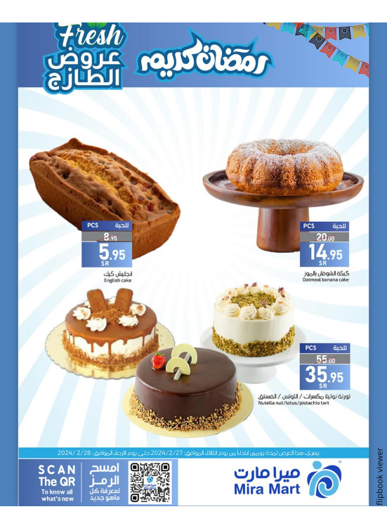 عروض الطازج