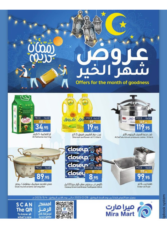 عروض رمضان كريم