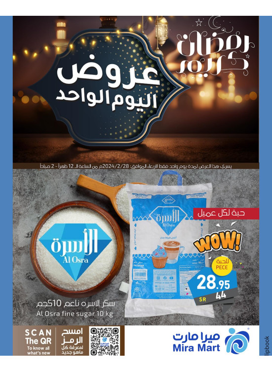 عرض اليوم الواحد