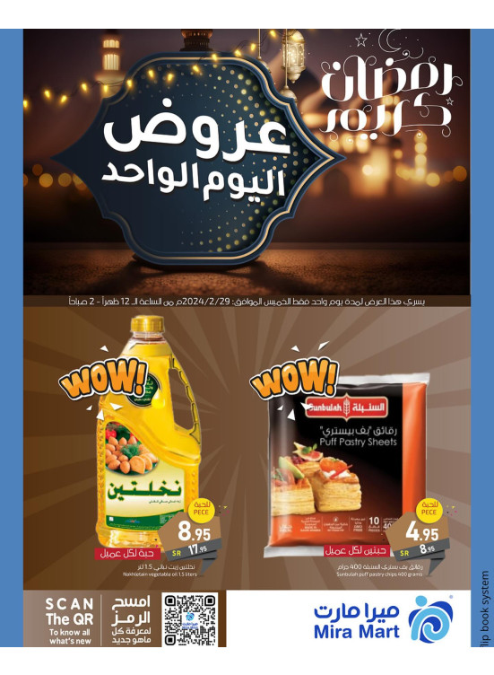 عرض اليوم الواحد