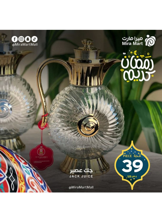 عروض رمضان كريم، العدد السادس