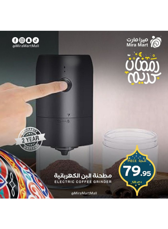 عروض رمضان كريم، العدد الثامن