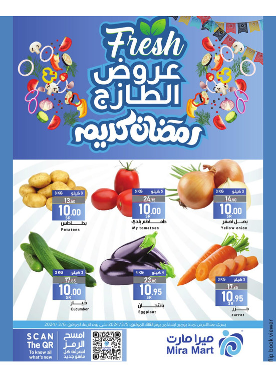 عروض الطازج