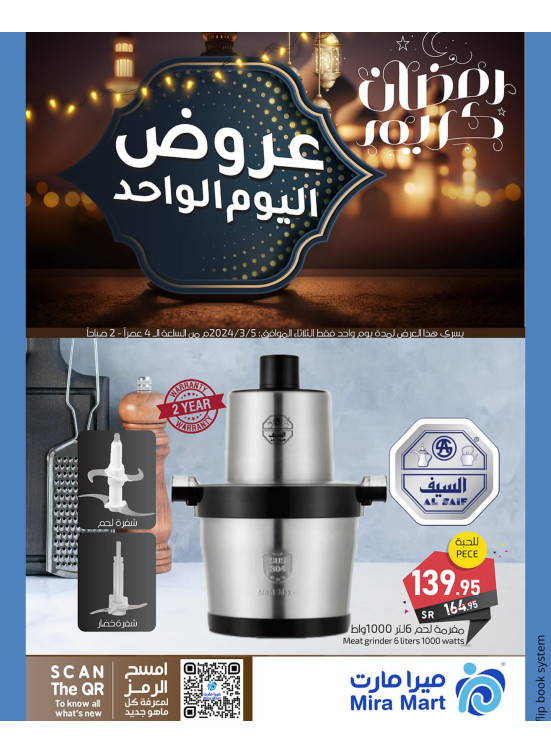 عرض اليوم الواحد