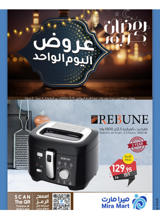 عرض اليوم الواحد