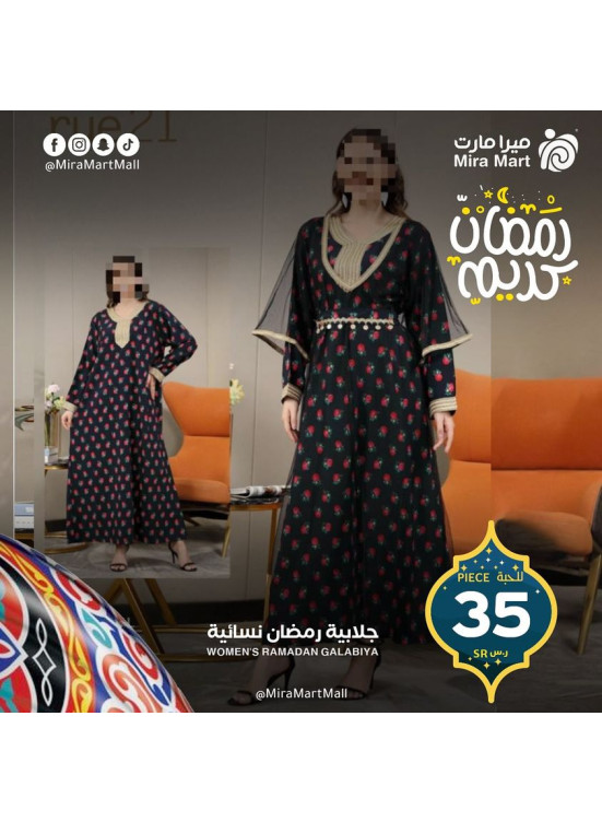 عروض رمضان كريم، العدد التاسع