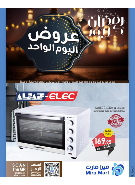 عرض اليوم الواحد