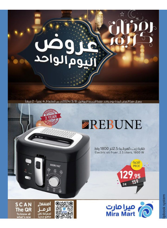 عرض اليوم الواحد