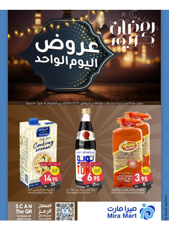 عرض اليوم الواحد