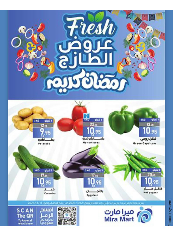عروض الطازج