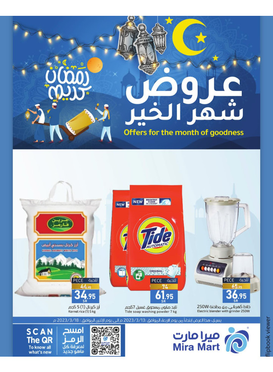 عروض شهر الخير