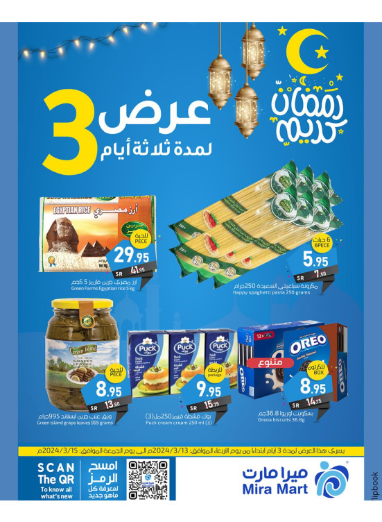 عرض 3 أيام