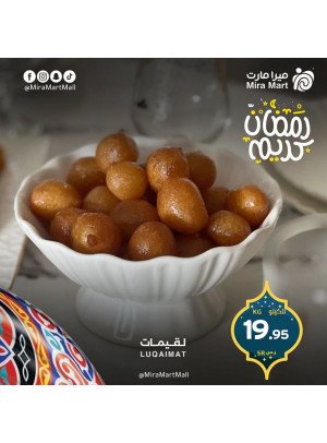 عروض رمضان كريم، العدد الثالث