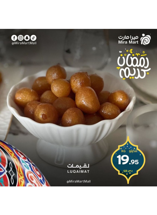 عروض رمضان كريم، العدد الثالث