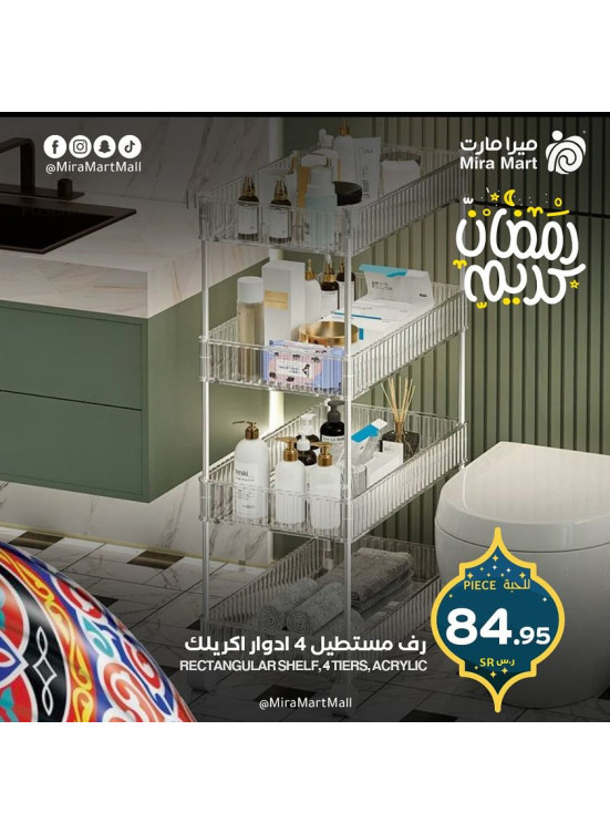 عروض رمضان كريم، العدد الخامس