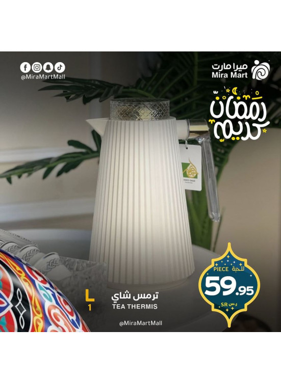 ترامس الشاي