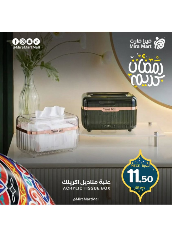 عروض رمضان كريم، العدد السادس