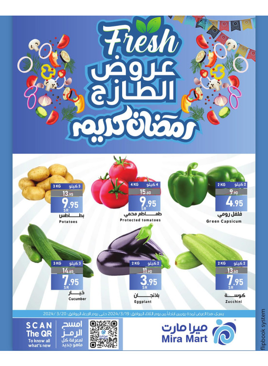 عروض الطازج