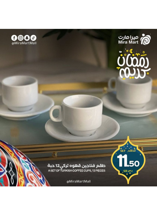 عروض طقم فناجين